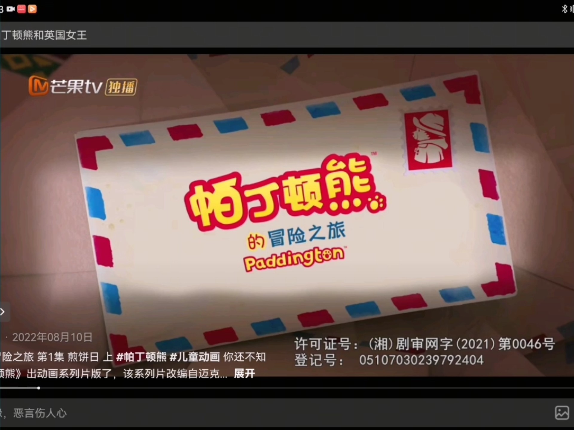 帕丁顿熊的冒险之旅第一季中文版片头