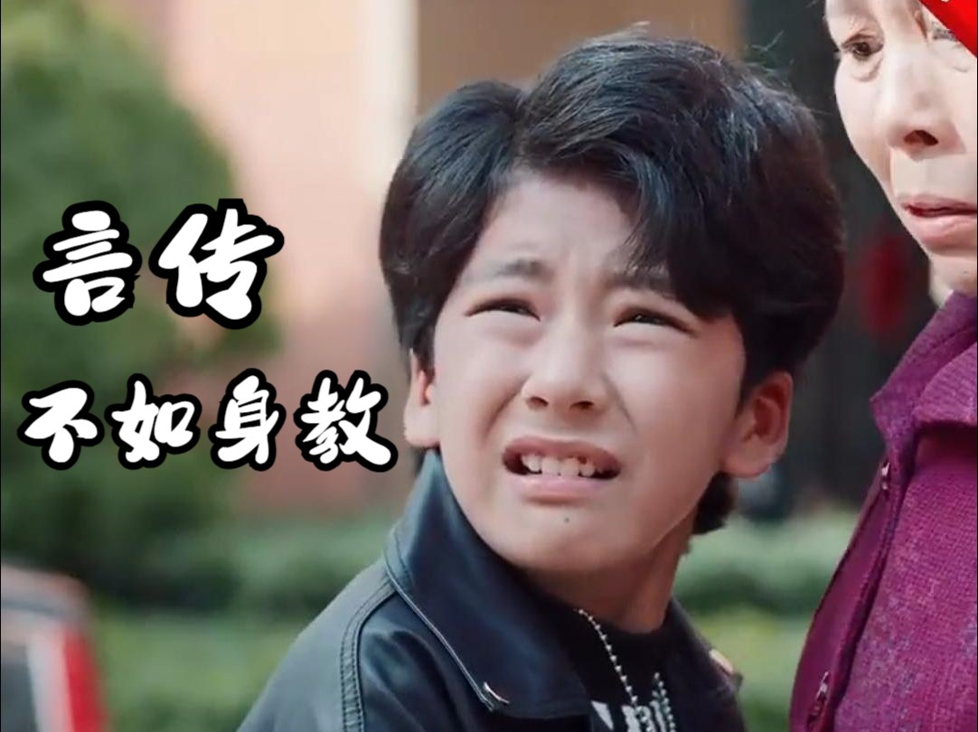 言教不如身教在线观看