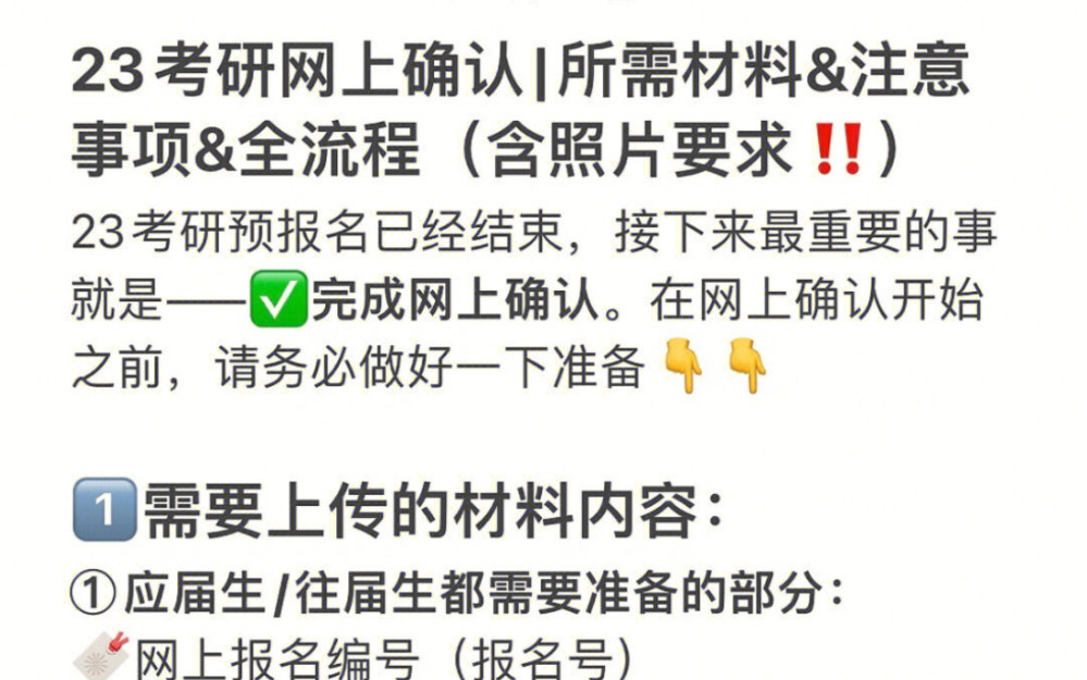 2023考研各省市网上确认时间汇总以及网上确认流程(含照片要求),研究生考研报名照片请勿踩坑!哔哩哔哩bilibili