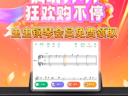 虫虫钢琴会员限时免费领取哔哩哔哩bilibili