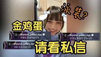 [中字] 李始燕回应日本写真杂志争议 (直播爆哭的5天后, 收到了金鸡蛋QWER主唱邀请) NMB48生诞公演 永远的甜甜圈 [韩粉剪辑] 20230508