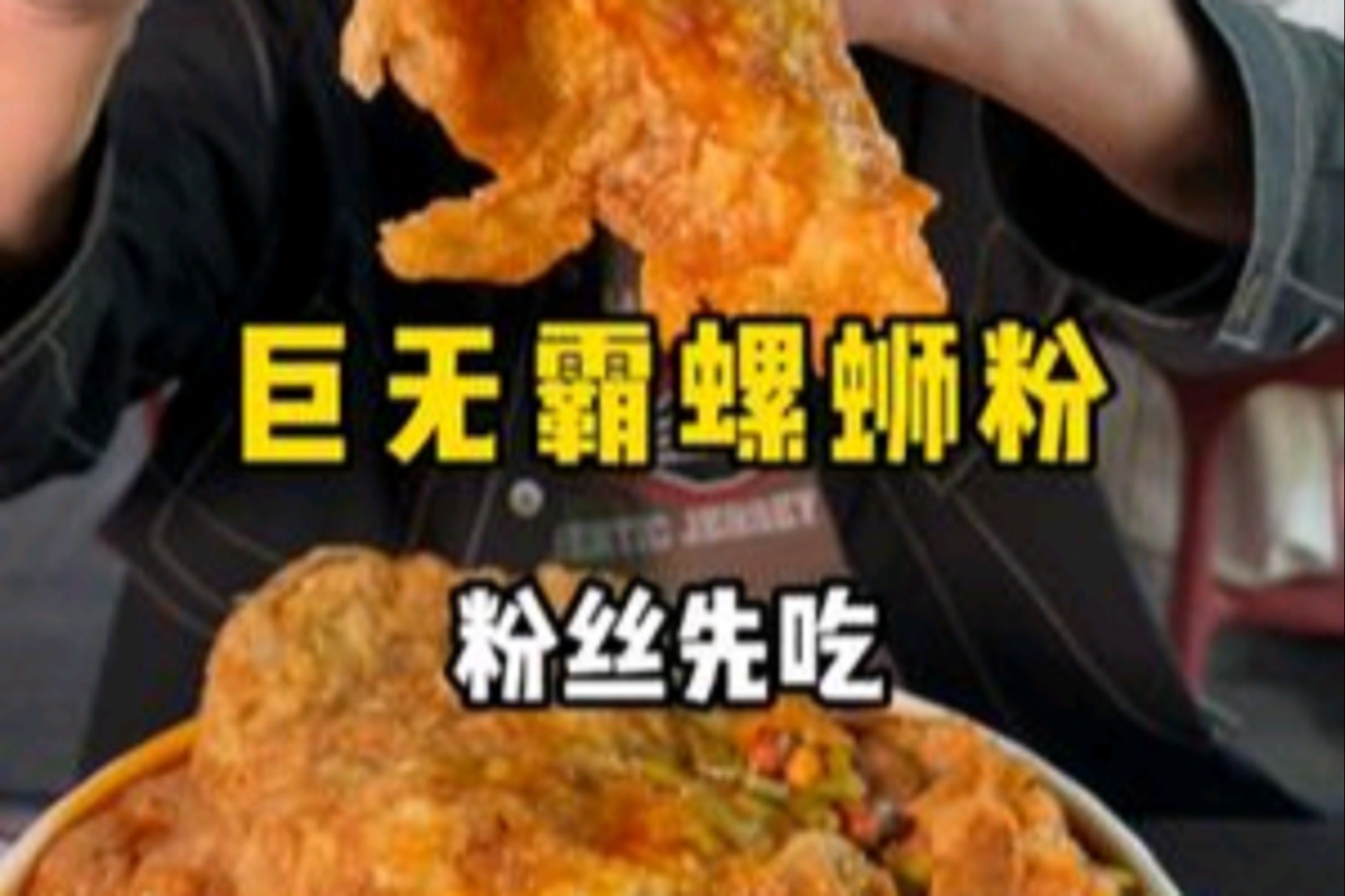 小甲的美食之旅 螺狮粉一次性吃到爽是什么体验?