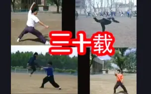 Download Video: 【梅花拳】怀旧-燕师传拳30载（完整版）