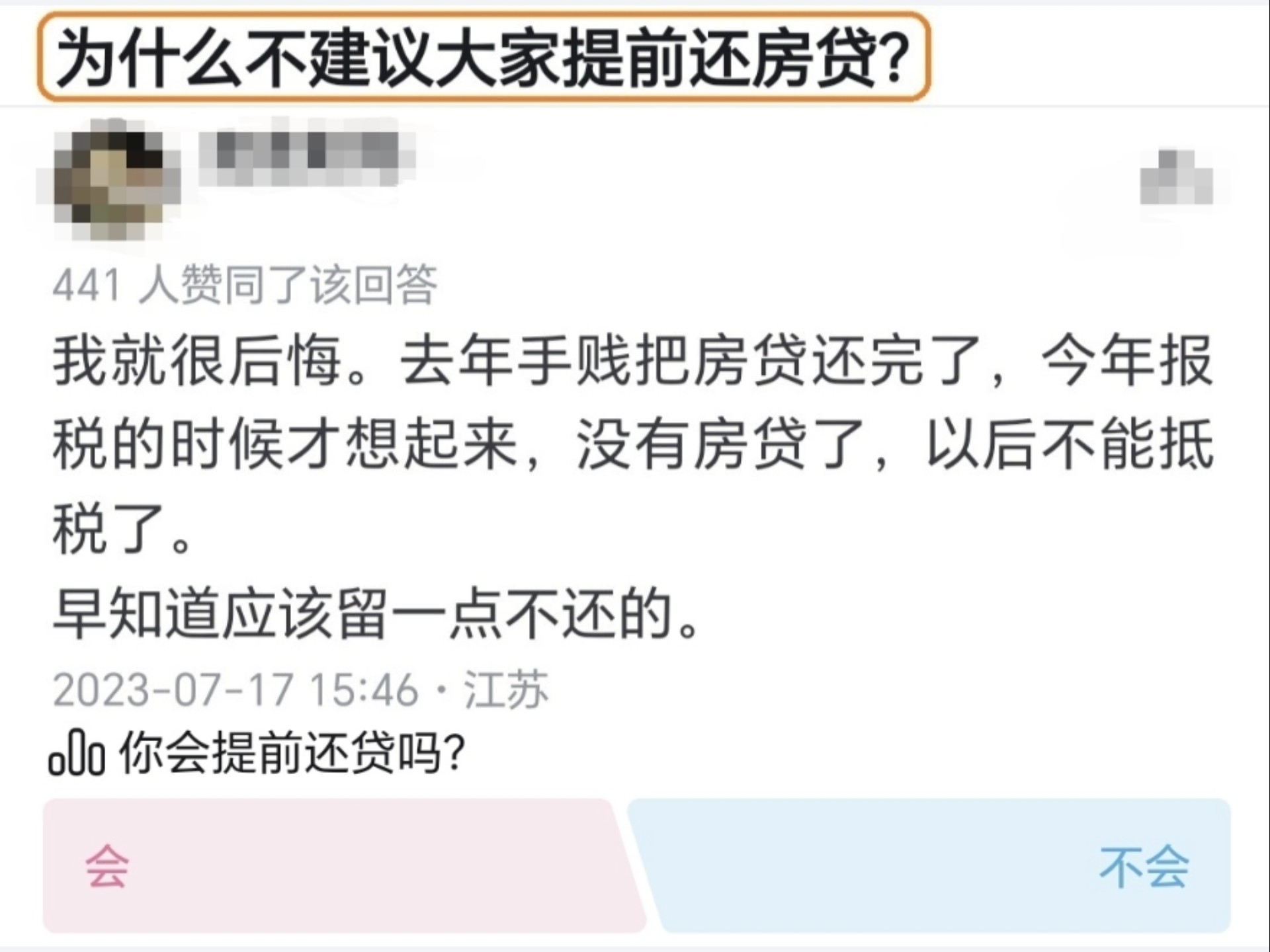 为什么不建议大家提前还房贷?哔哩哔哩bilibili