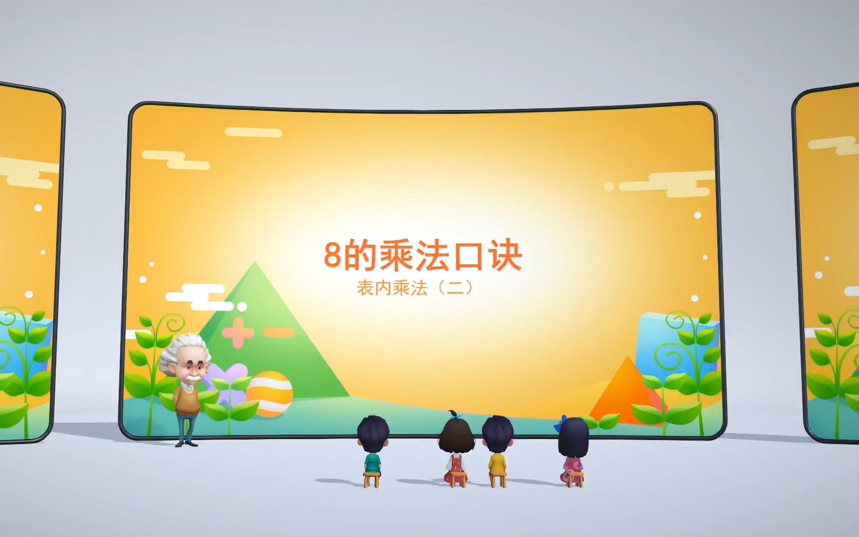 6.2 8的乘法口诀二年级上册数学人教版#配套课件哔哩哔哩bilibili