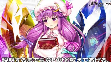 秘封LostWord】令嬢付きの元素魔法使いパチュリー・ノーレッジ紹介動画