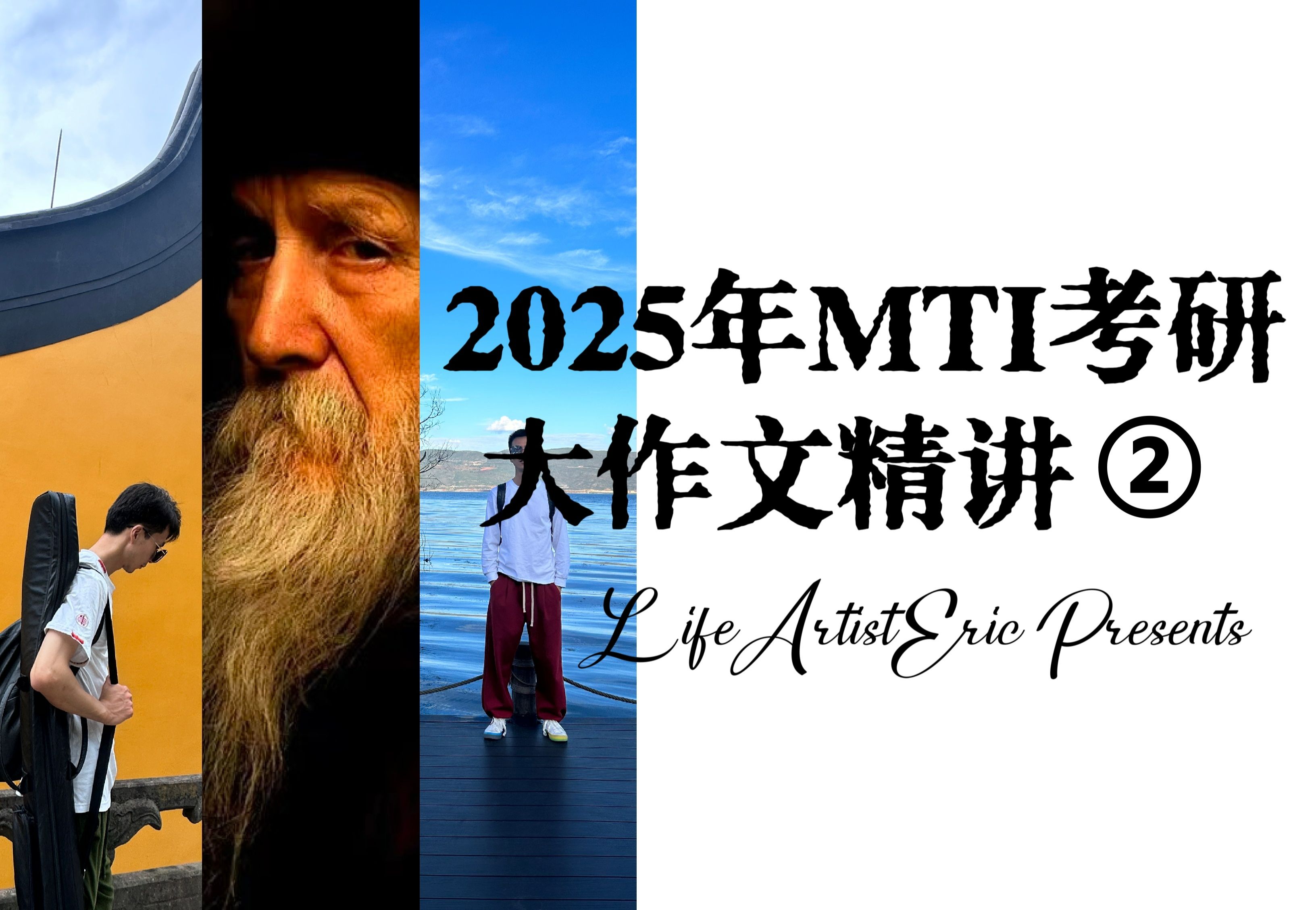 2025年翻译硕士(MTI)考研大作文第②弹哔哩哔哩bilibili