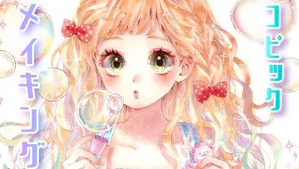 Copic Drawing コピック6本で女の子描いてみた イラストメイキング 哔哩哔哩 Bilibili