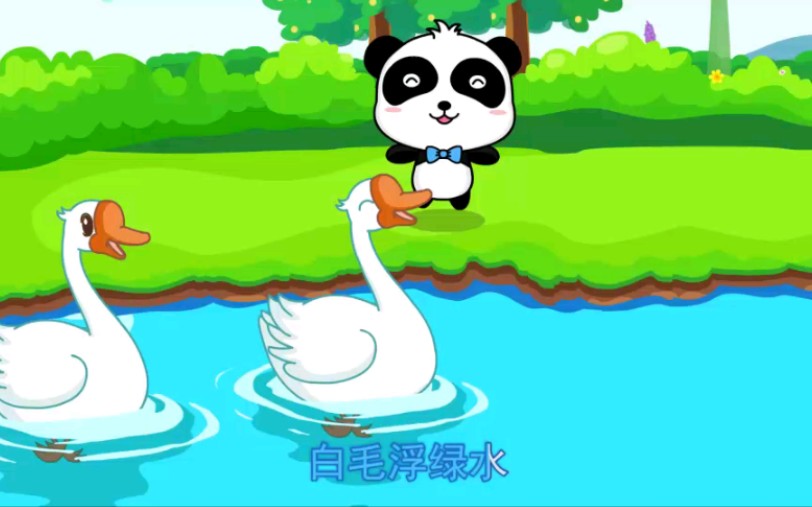 鹅之歌 宝宝巴士儿歌