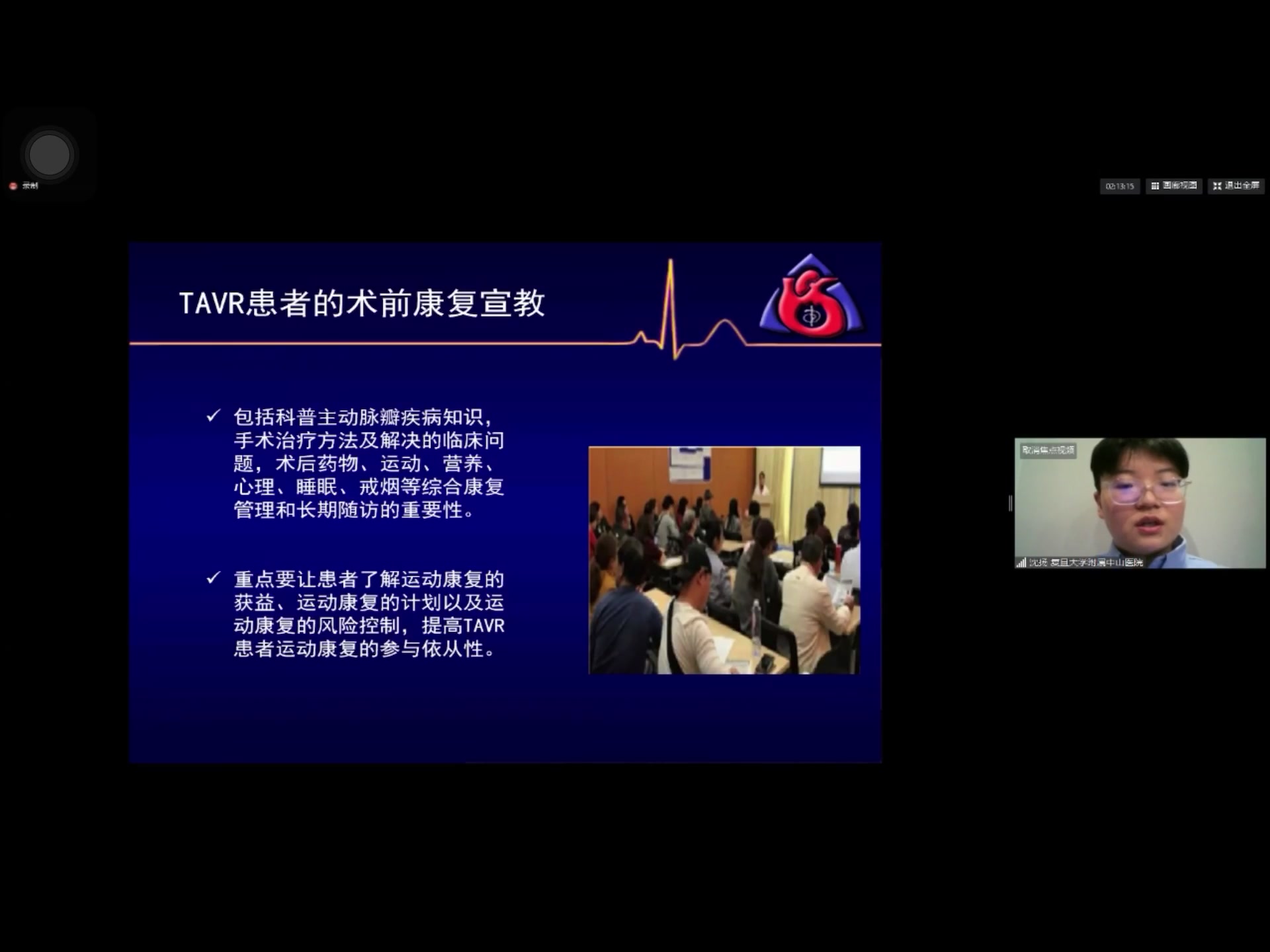 经导管主动脉瓣置换术后运动康复专家共识解读 中山医院 沈扬哔哩哔哩bilibili