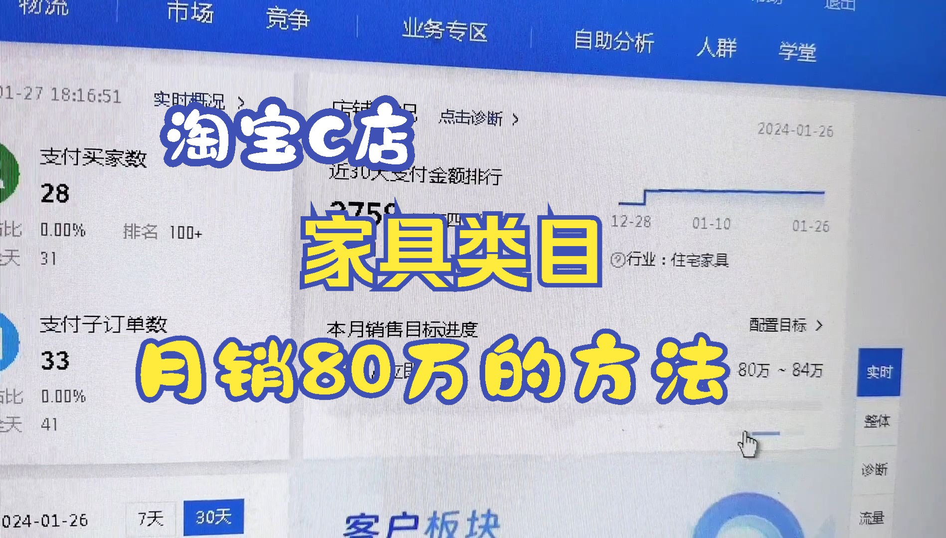 淘宝C店做家具类目,现月稳定销售80万,掌握方法并不难!哔哩哔哩bilibili