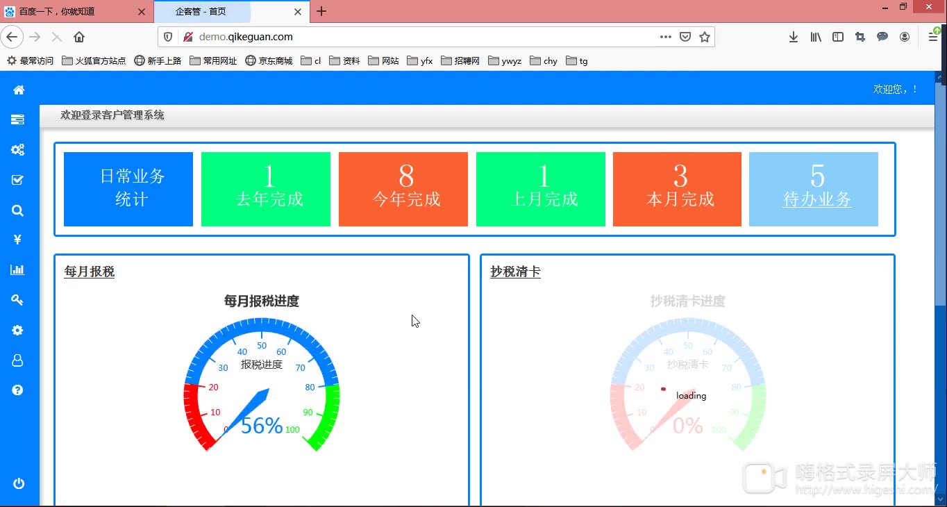 财务行业(代理记账公司)客户管理系统哔哩哔哩bilibili