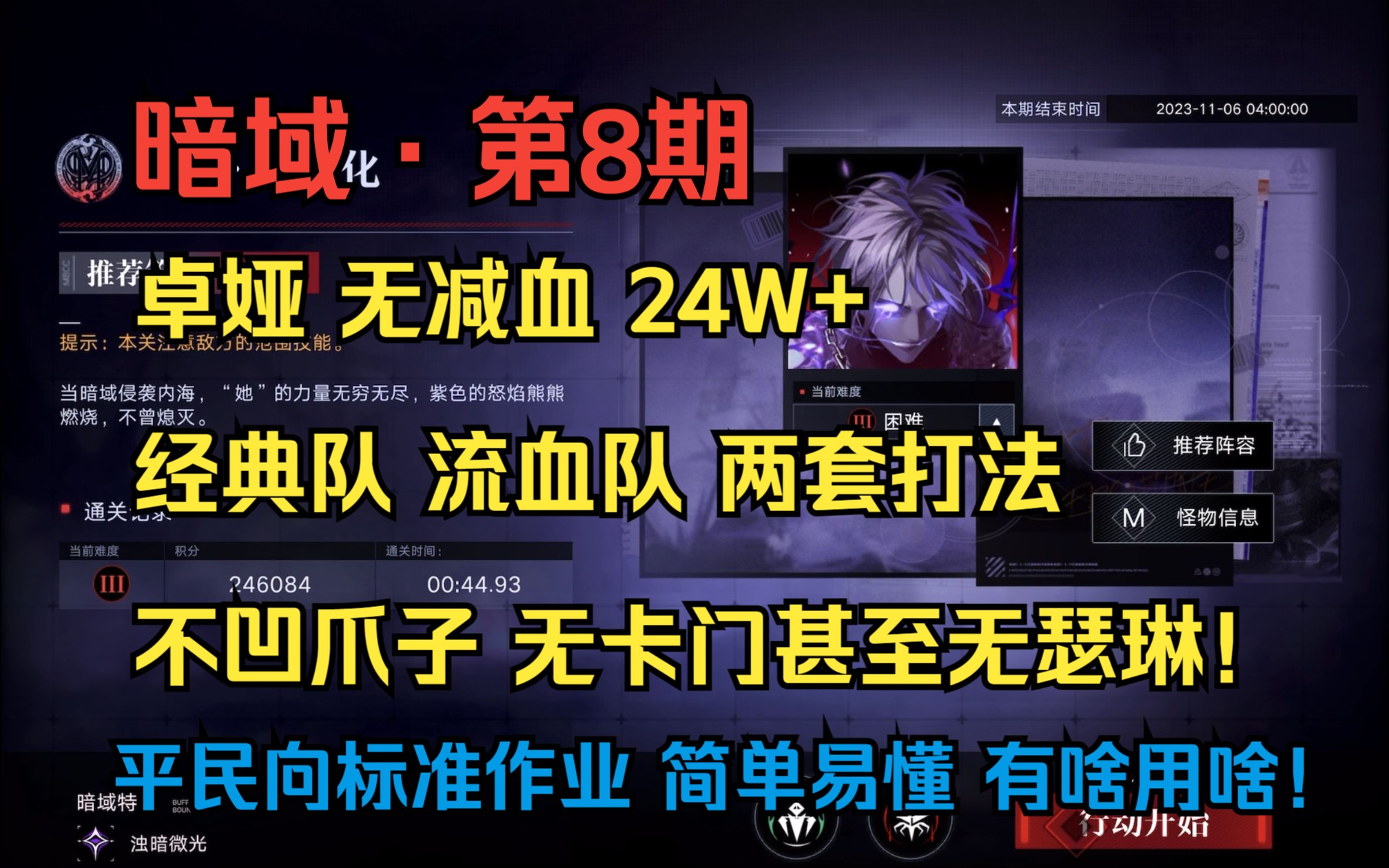 【无期迷途】 暗域ⷧ쬸期 卓娅无减血24W+ 标准作业平民版手机游戏热门视频