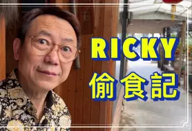 Tải video: 【煮题Cook 4大食四方】幕后花絮丨张锦祥Ricky 忍唔住偷食？