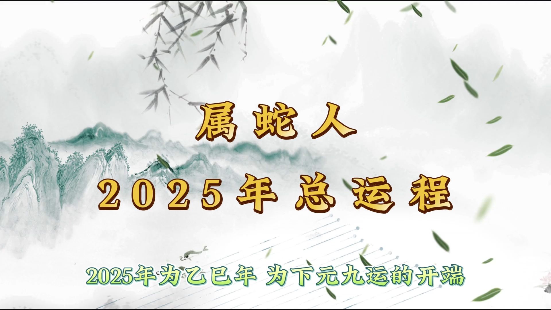 1959年生肖蛇运势怎样(1959年一生运势)