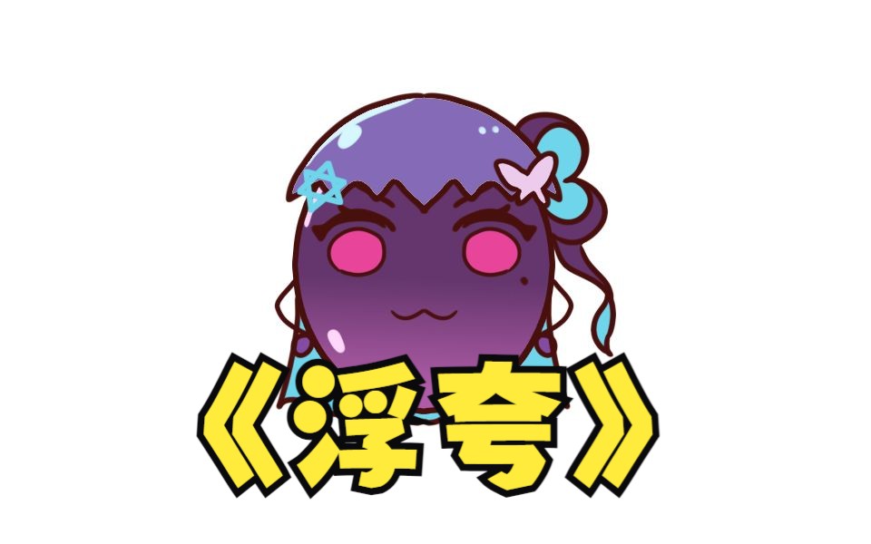 【红晓音akane】ktv的《浮夸》