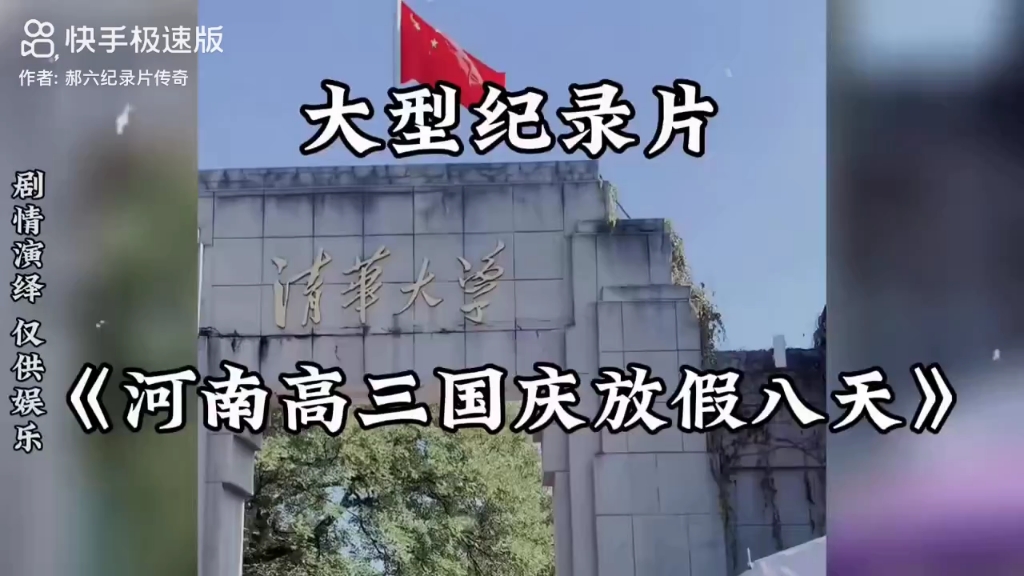 [图]《河南高三国庆放假八天》