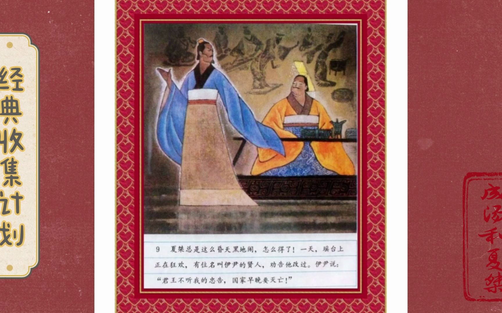 [图]1982年 经典连环画 【成汤和夏桀】于大武 欣赏