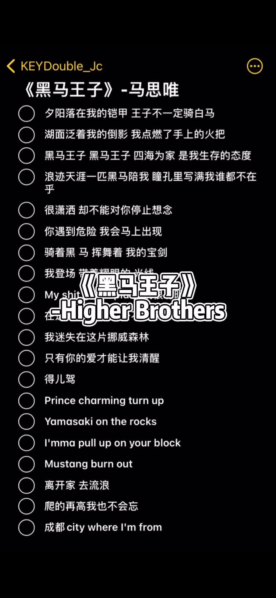 黑馬王子馬思唯higherbrothers伴奏穿過挪威的森林