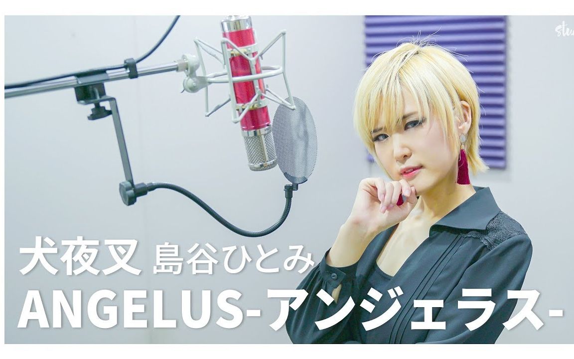 【Studio aLf】犬夜叉OP  ANGELUS アンジェラス哔哩哔哩bilibili