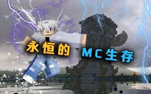 Descargar video: 永恒的MC生存P1 羞辱灾厄塔主 占领Boss城堡