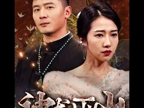 神龙下山(全集) 免费 完结 大结局 完整版 无删减哔哩哔哩bilibili