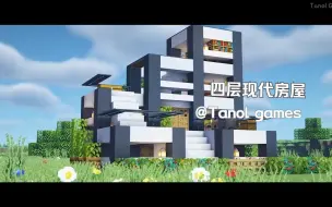 Download Video: 【Tanol games】如何建造四层现代房子