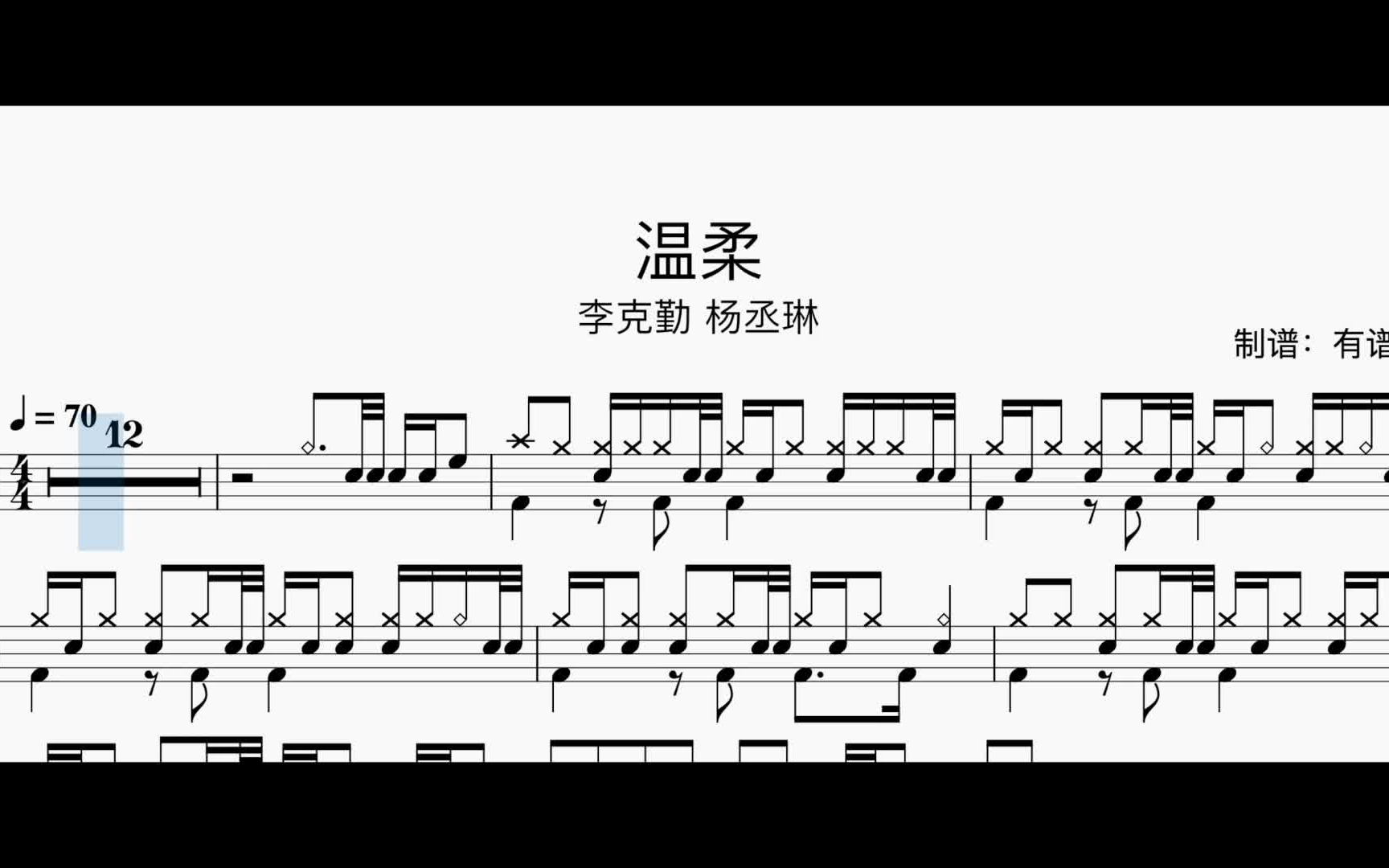 动态鼓谱:温柔-李克勤,杨丞琳(drum cover)