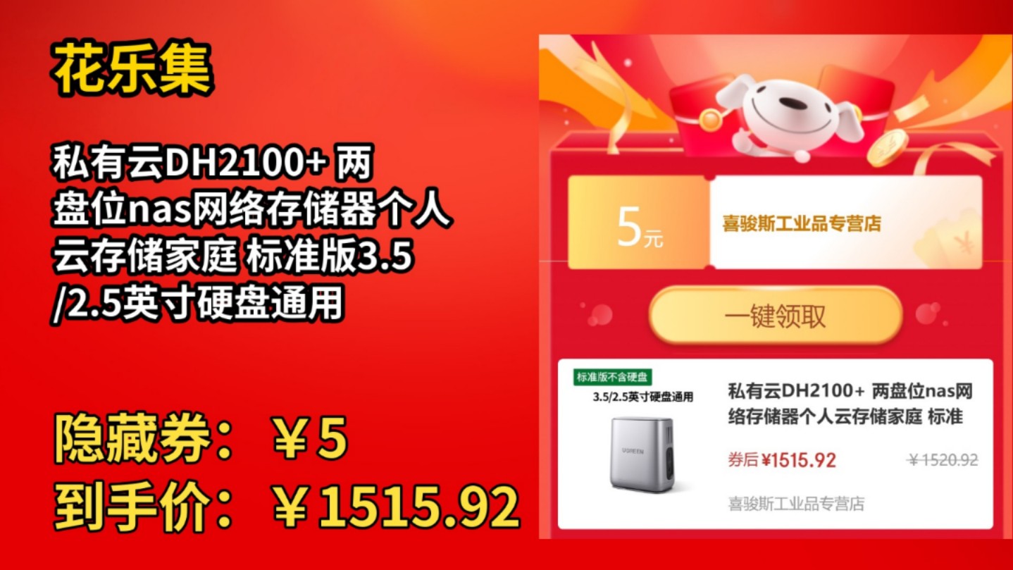 [30天新低]私有云DH2100+ 两盘位nas网络存储器个人云存储家庭 标准版3.5/2.5英寸硬盘通用哔哩哔哩bilibili