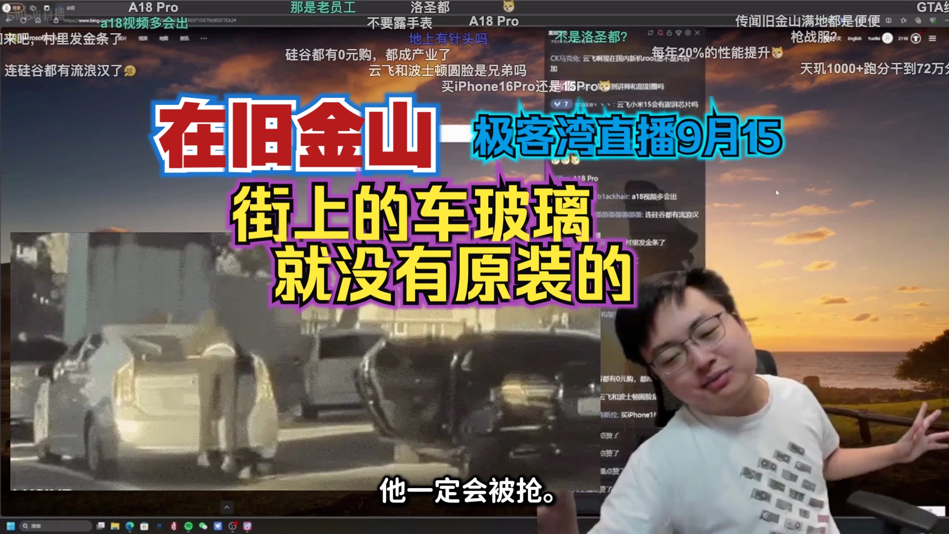 在旧金山,街上的车玻璃就没有原装的-极客湾