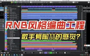 RNB风格编曲 让我听出了陶喆的感觉？