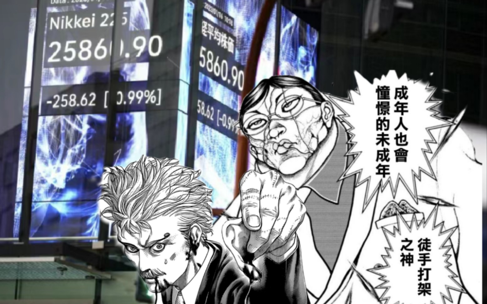 【噬谎者x刃牙】梦幻联动