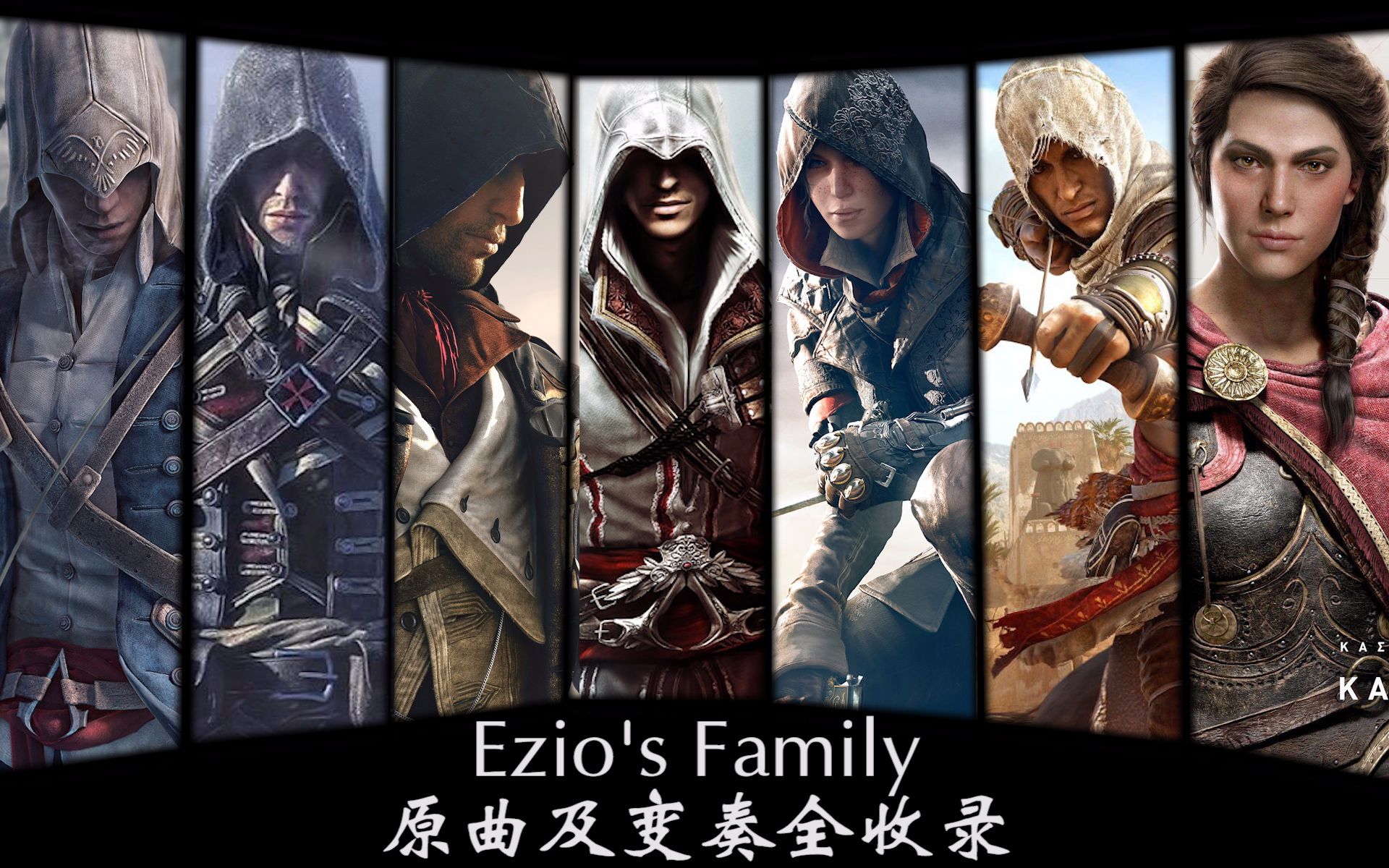 [图]Ezio's Family原曲及变奏全收录 十年主旋律