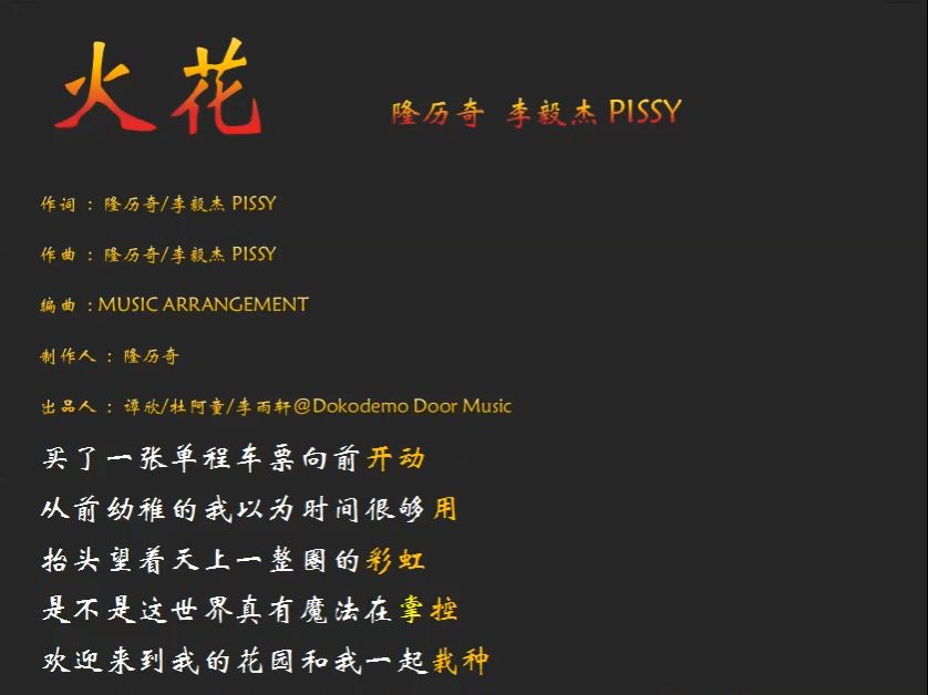 【韵脚检查】火花隆历奇/PISSY李毅杰哔哩哔哩bilibili