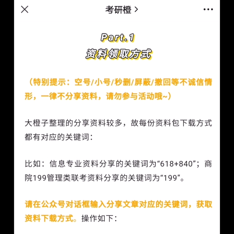 [图]人大考研资料免费赠送啦，快来看看怎么领取