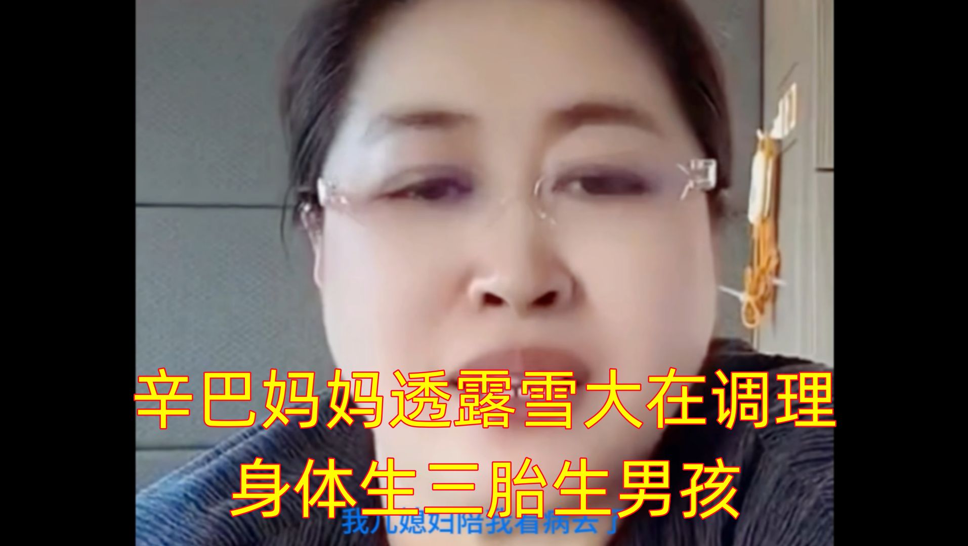 辛巴妈妈透露雪大在调理身体生三胎,生男孩