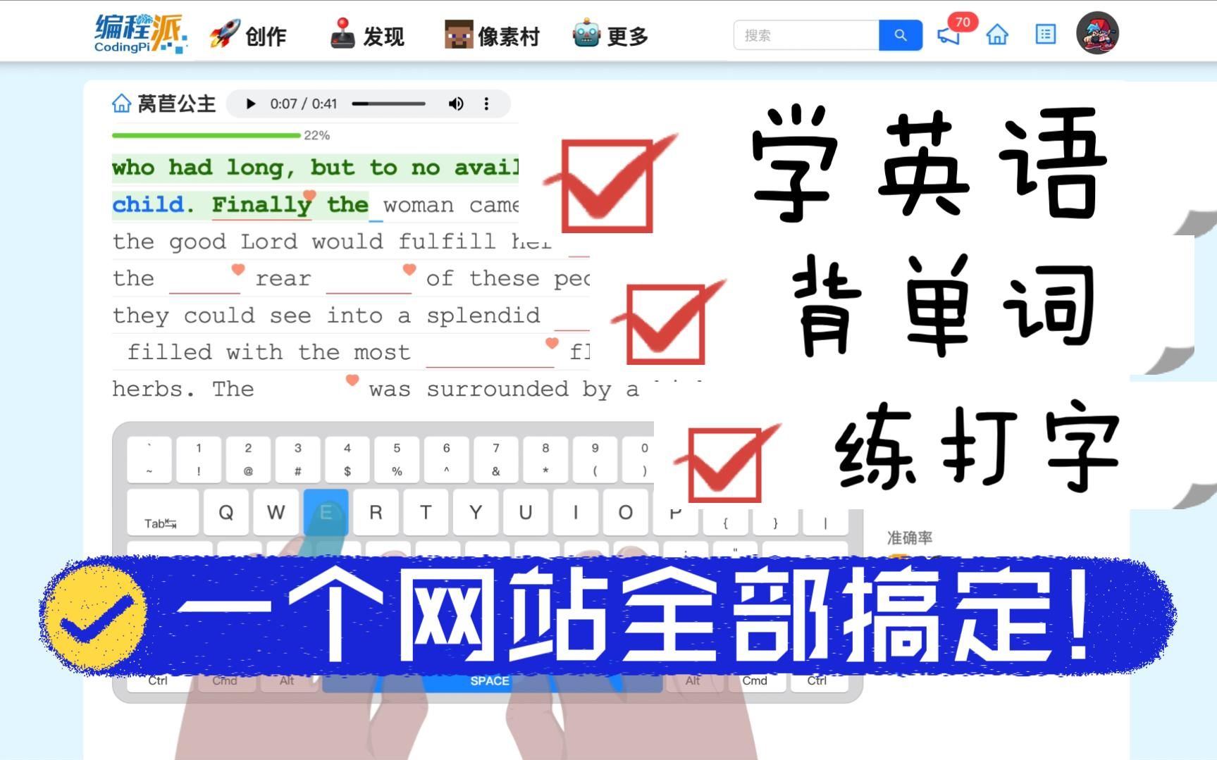 [图]学英语、背单词、练打字！一个网站全部搞定！全新功能升级，支持自定义文章，一键合成文章朗读和翻译，新增完形填空功能，快速检测重点单词，强化记忆查缺补漏！