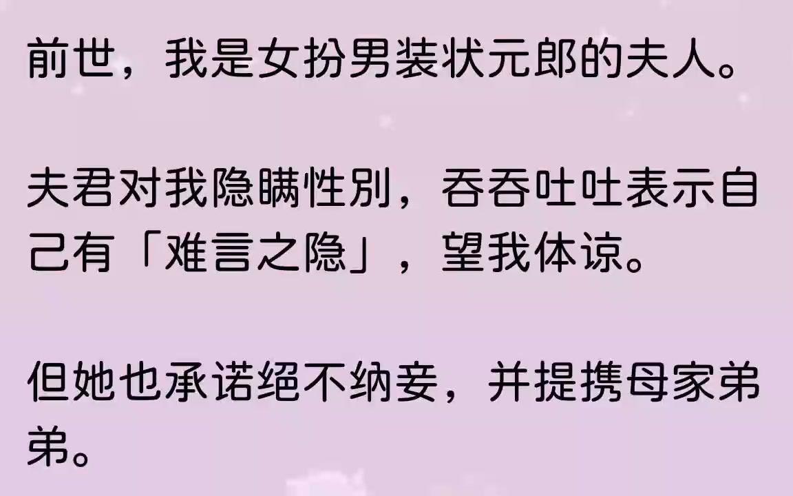 [图]（全文完整版）再次醒来，我重生了。面对祖母对我的不满，我跪下身来：「妾听凭祖母吩咐，还请祖母为夫君选个好的纳入房中，为他开枝散叶。」1...