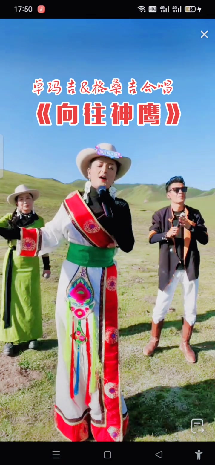 卓玛吉格桑吉合唱向往神鹰户外青海扎西实力派歌手