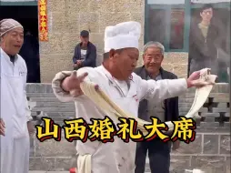 Tải video: 1分钟带你看看山西婚礼大席上的烧肉拉面！