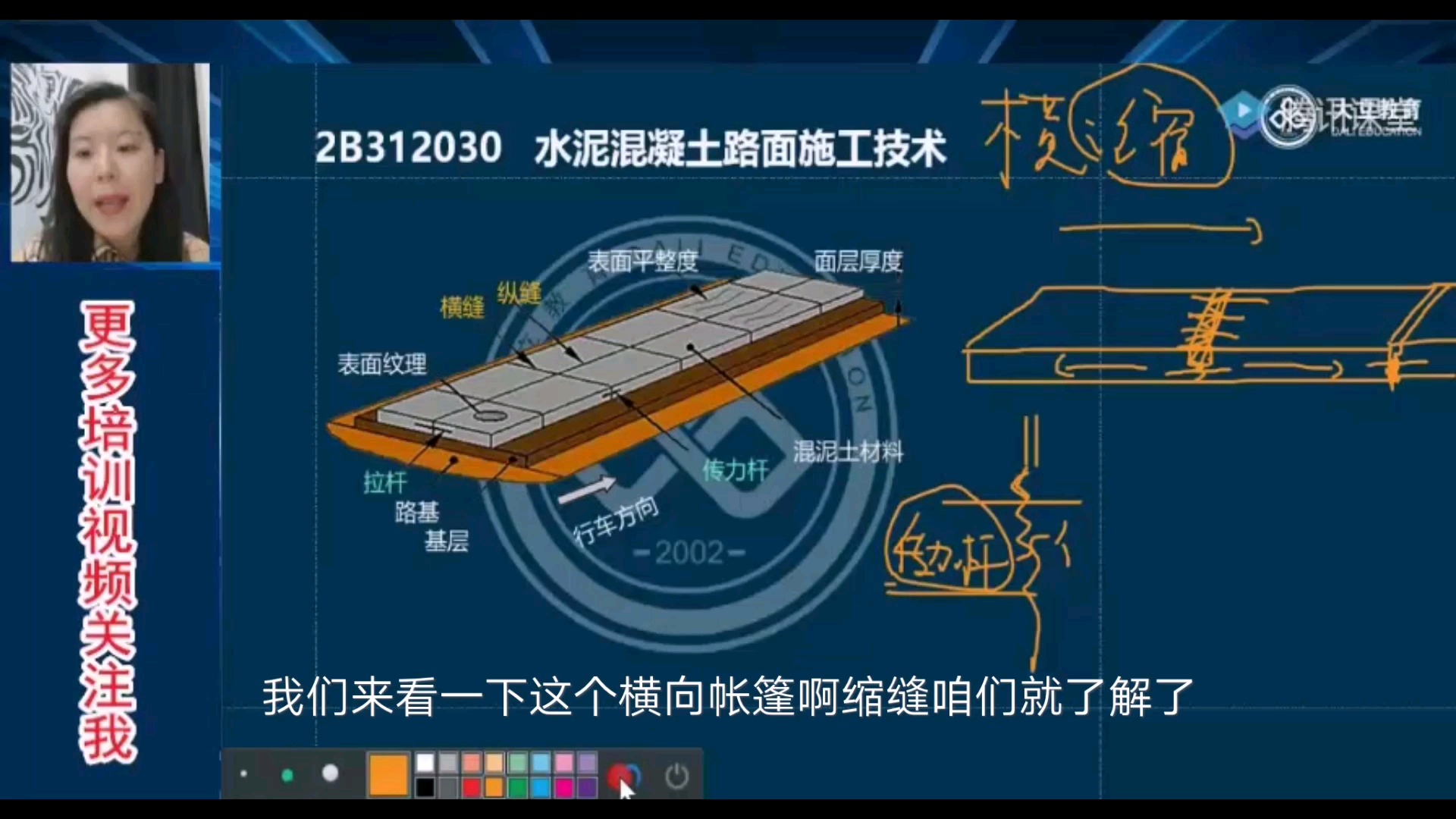 [图]一二级建造师培训《公路》基础班水泥混凝土路面（第六节）横缝胀缝