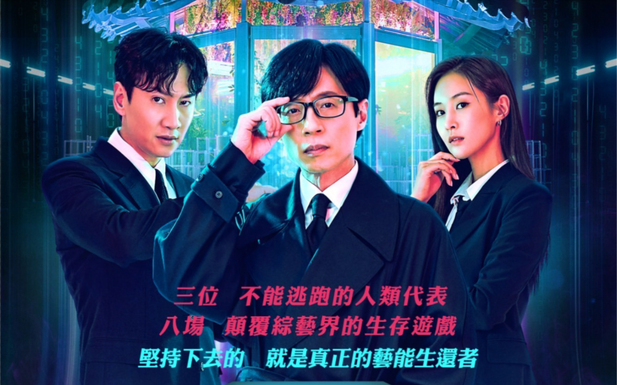 [图]《The Zone : 坚持才能生存》中字合集 更新至E08-221012 刘在石 李光洙 权俞利