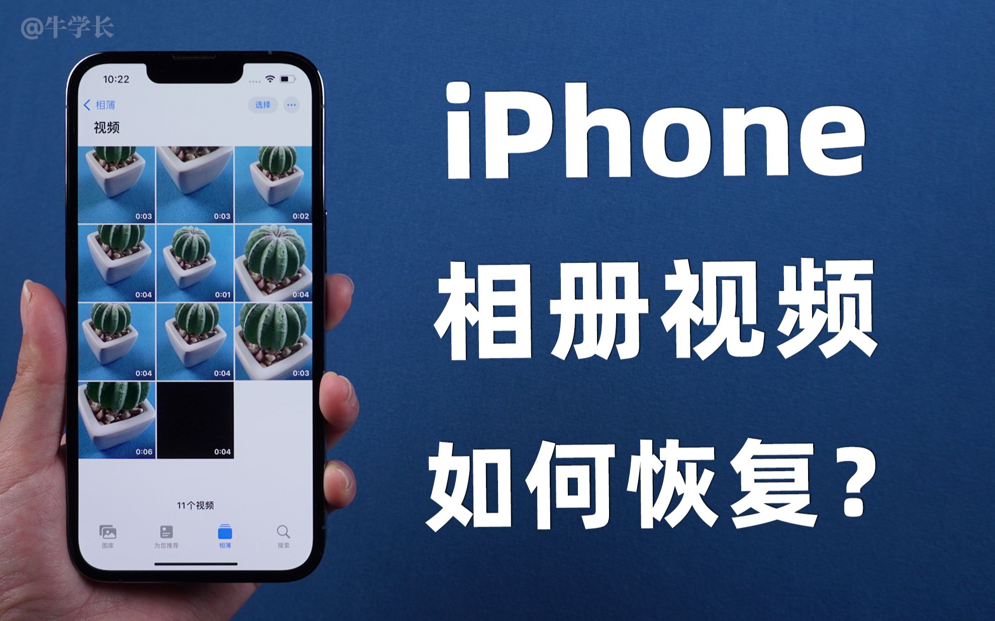 苹果iPhone视频永久删除了,怎么恢复?2022年最新教程哔哩哔哩bilibili