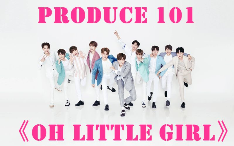 [图]【忘拿碗】Produce101《Oh Little Girl》舞台诞生全过程cut