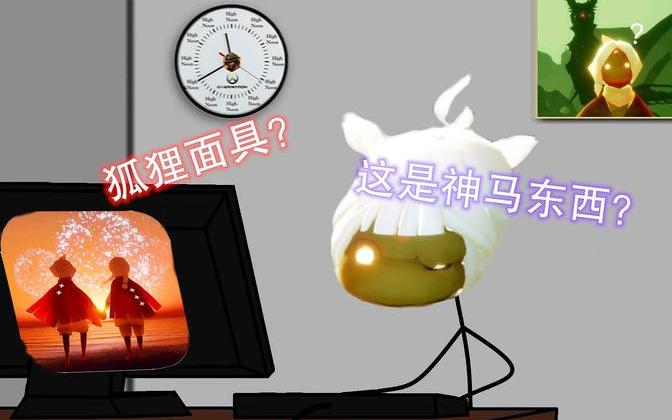 光遇:当你拥有"狐狸面具"的时候