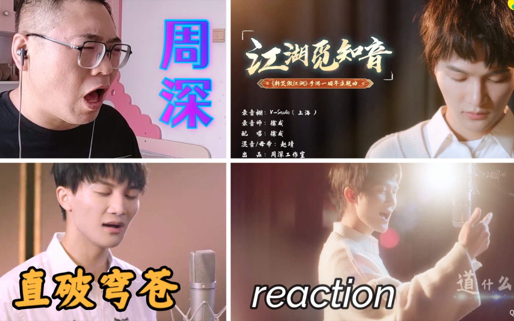 周深有人的地方就有江湖有江湖的地方就有周深江湖觅知音直破穹苍