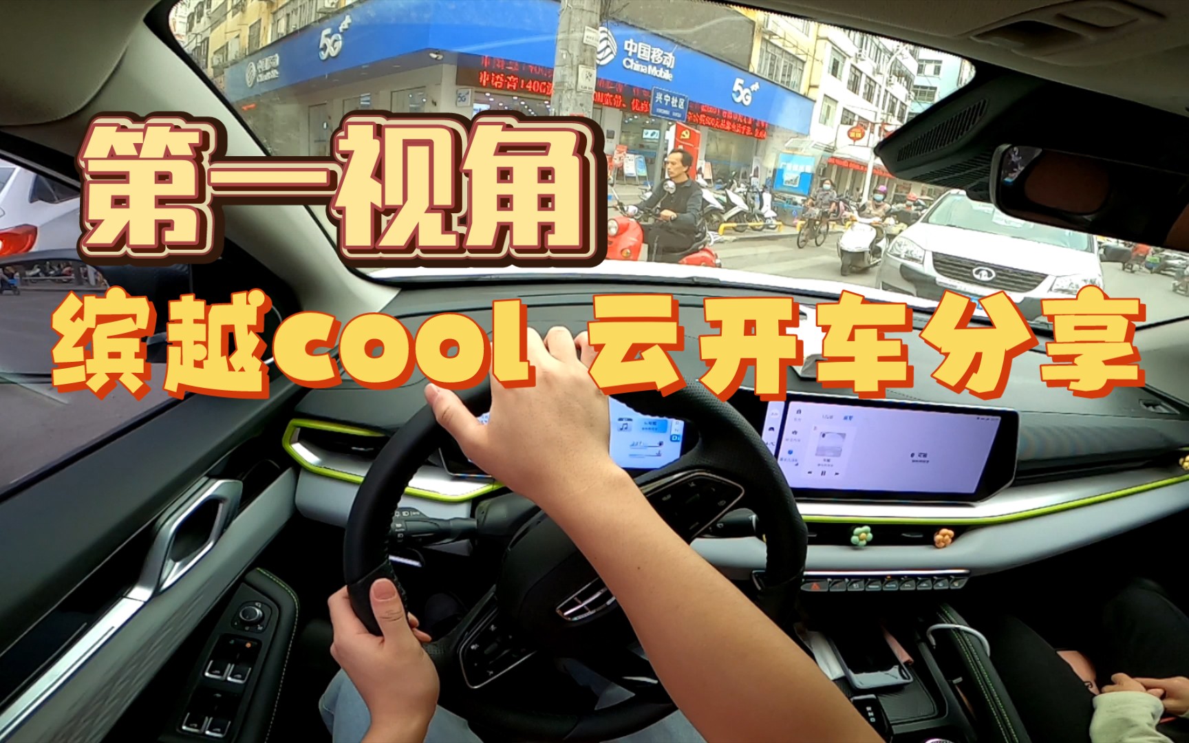 「第一视角开车」缤越cool 1.5T激擎版 普通人的日常vlog分享 小县城停车难呀哔哩哔哩bilibili