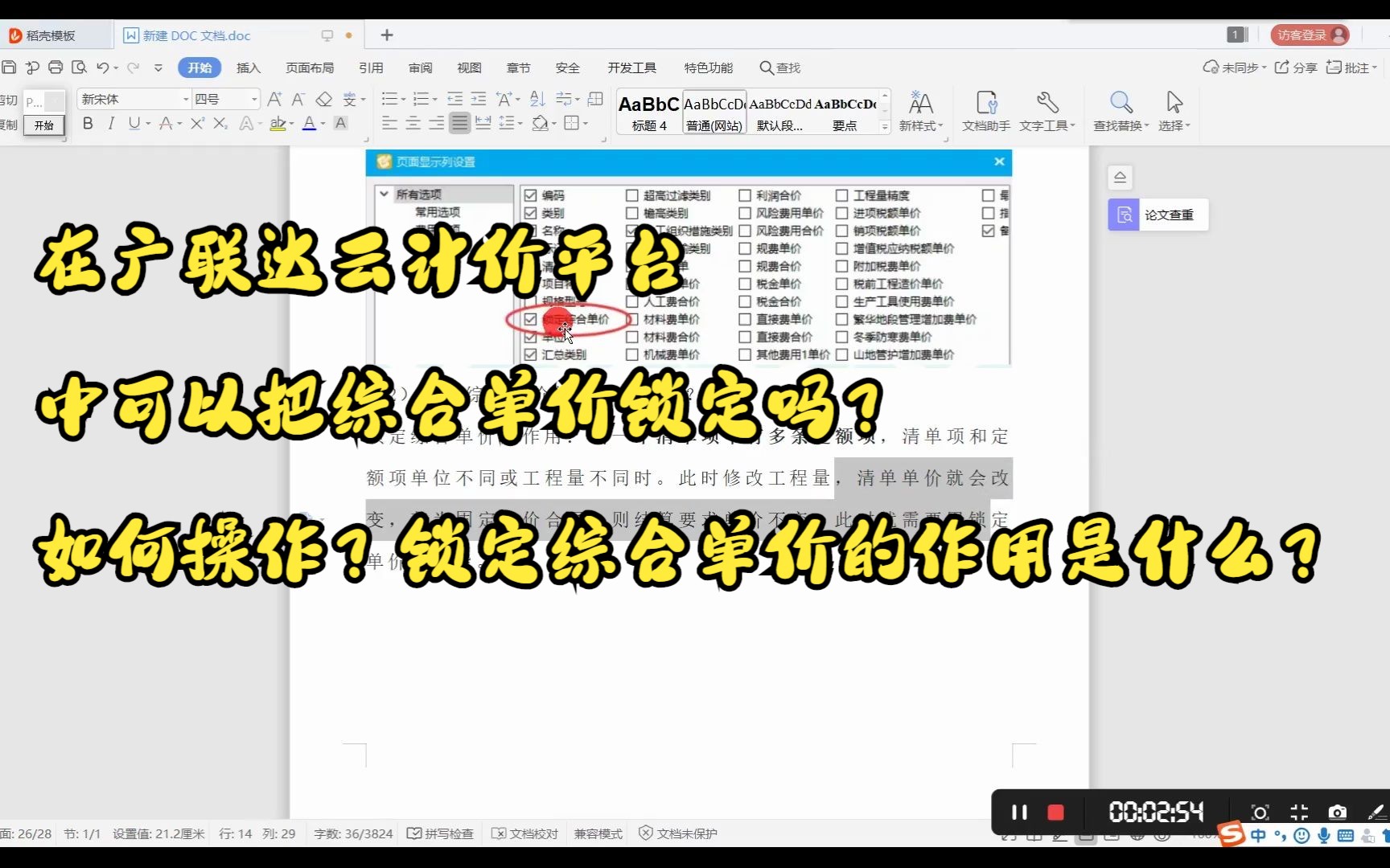 在广联达云计价平台中可以把综合单价锁定吗?如何操作?锁定综合单价的作用是什么?哔哩哔哩bilibili