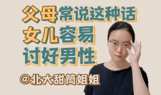 Video herunterladen: 妈妈是怎么把女儿越推越远的?