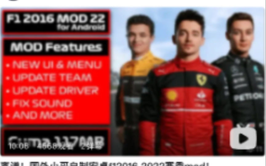 F12016手机版mod如何安装?这个视频告诉你攻略